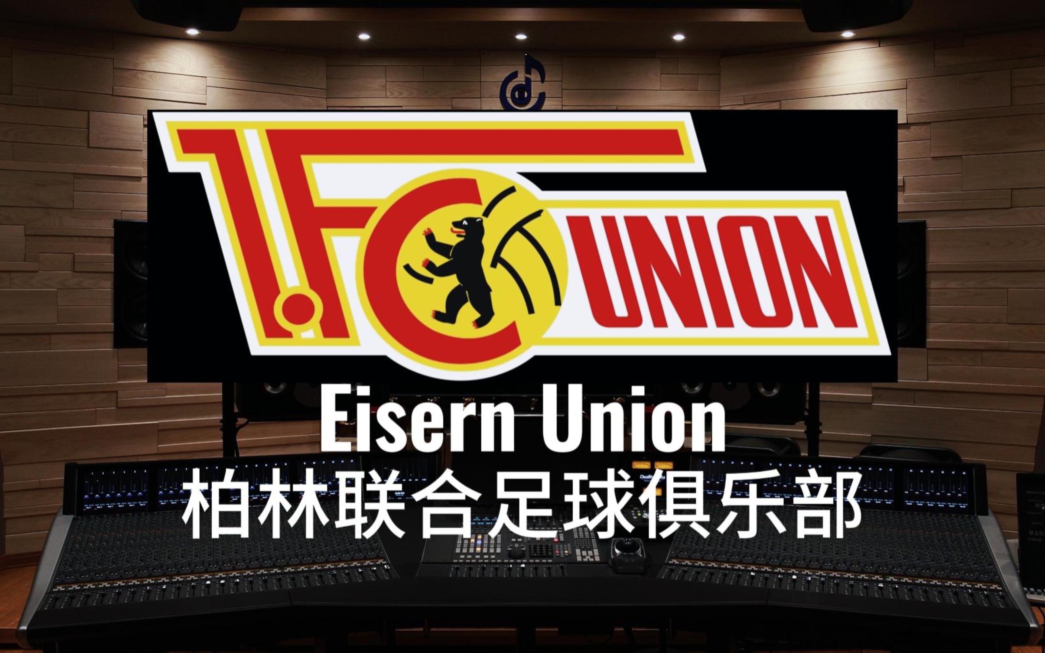 柏林联合队在比赛中完美诠释团队合作