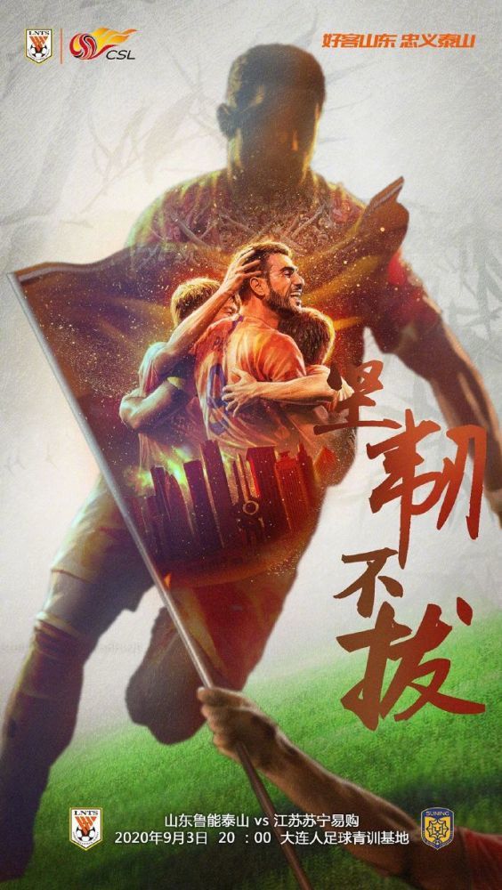 鲁能主场战平苏宁，积分保持稳定的简单介绍