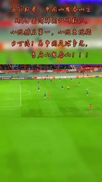 仁川联晋级亚冠下一轮完成胜利的简单介绍 仁川联晋级亚冠下一轮完成胜利的简单介绍