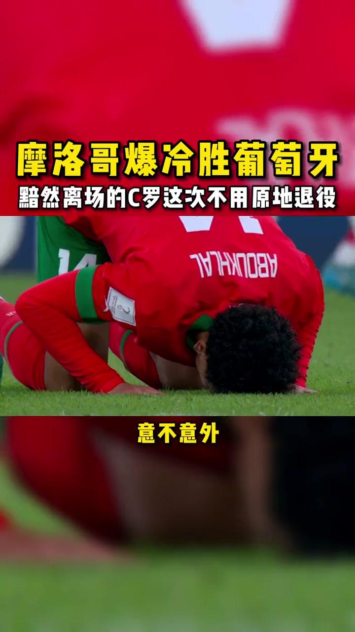 包含突发！葡萄牙队送出爆冷大逆转的词条