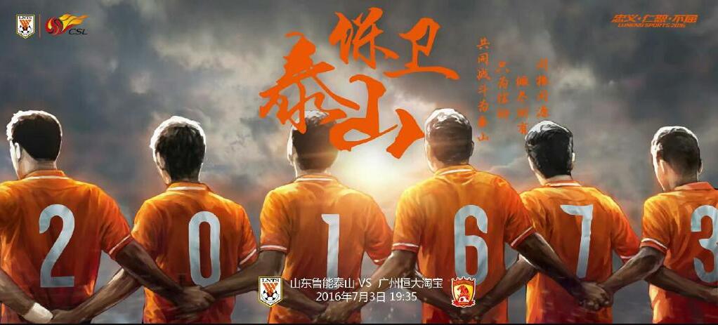 恒大惊险逼平鲁能，实力悬殊需加强训练的简单介绍