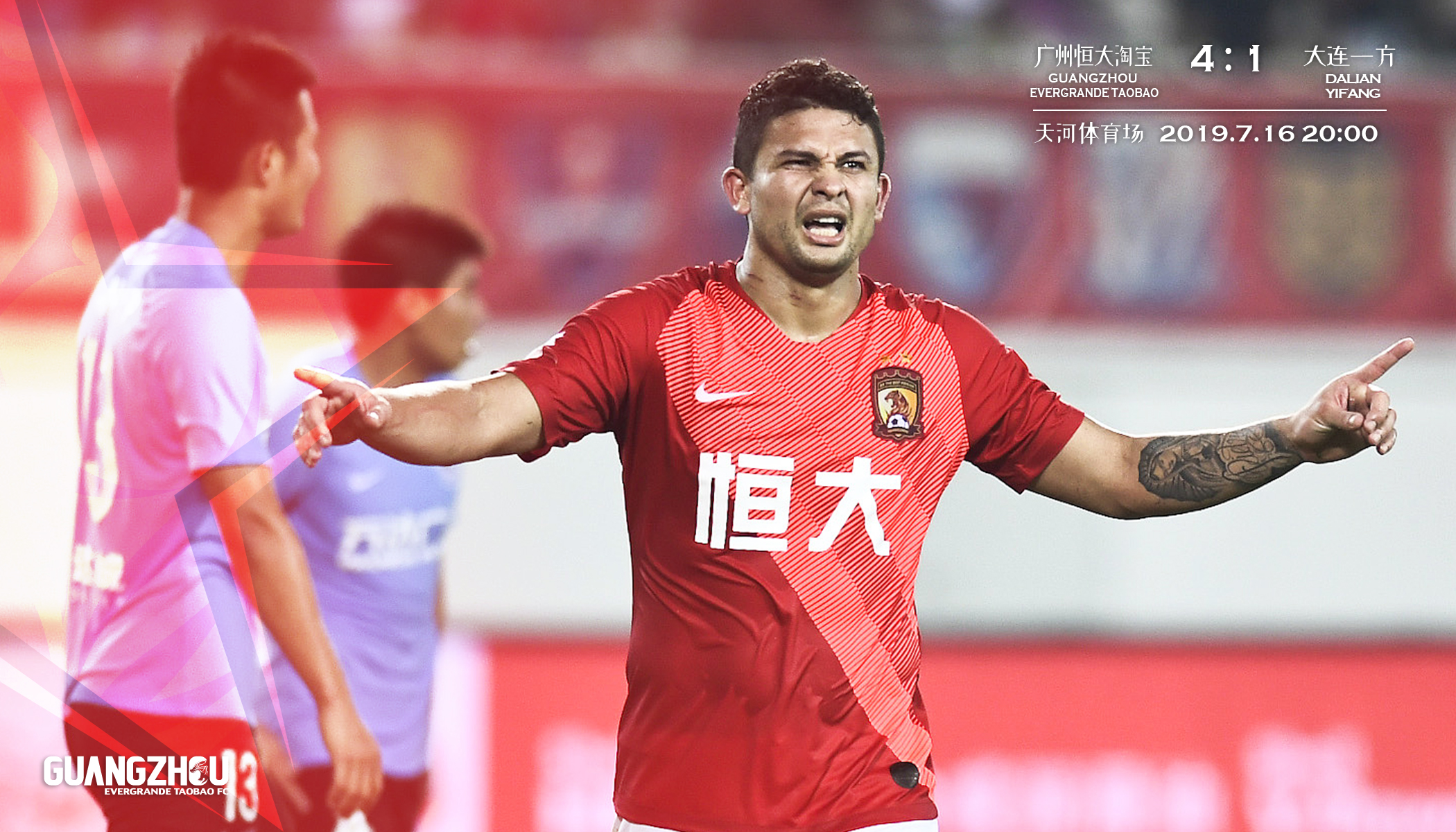 广州恒大客场大胜,势不可挡展现实力的简单介绍 广州恒大客场大胜,势不可挡展现实力的简单介绍