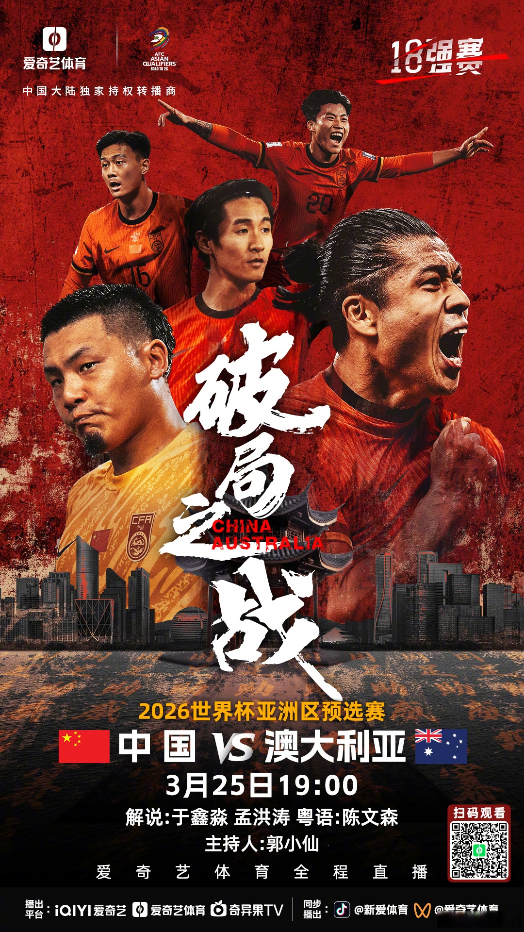 球迷翘首期待胜利的到来，祝福球队赛出佳绩