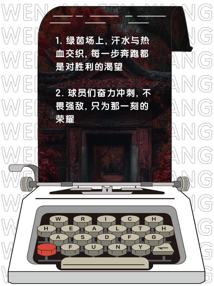 热血刚刚开始，亚洲足球舞台上的新篇章渐行渐远的简单介绍