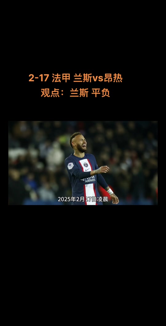 兰斯足球俱乐部期望在周末比赛中获胜